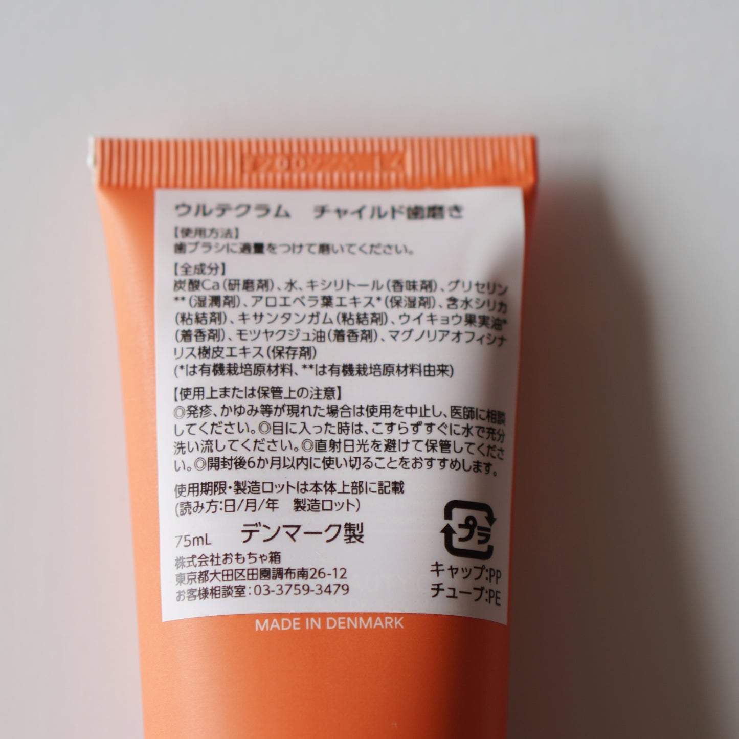 Urtekram(ウルテクラム) オーガニック歯みがき粉