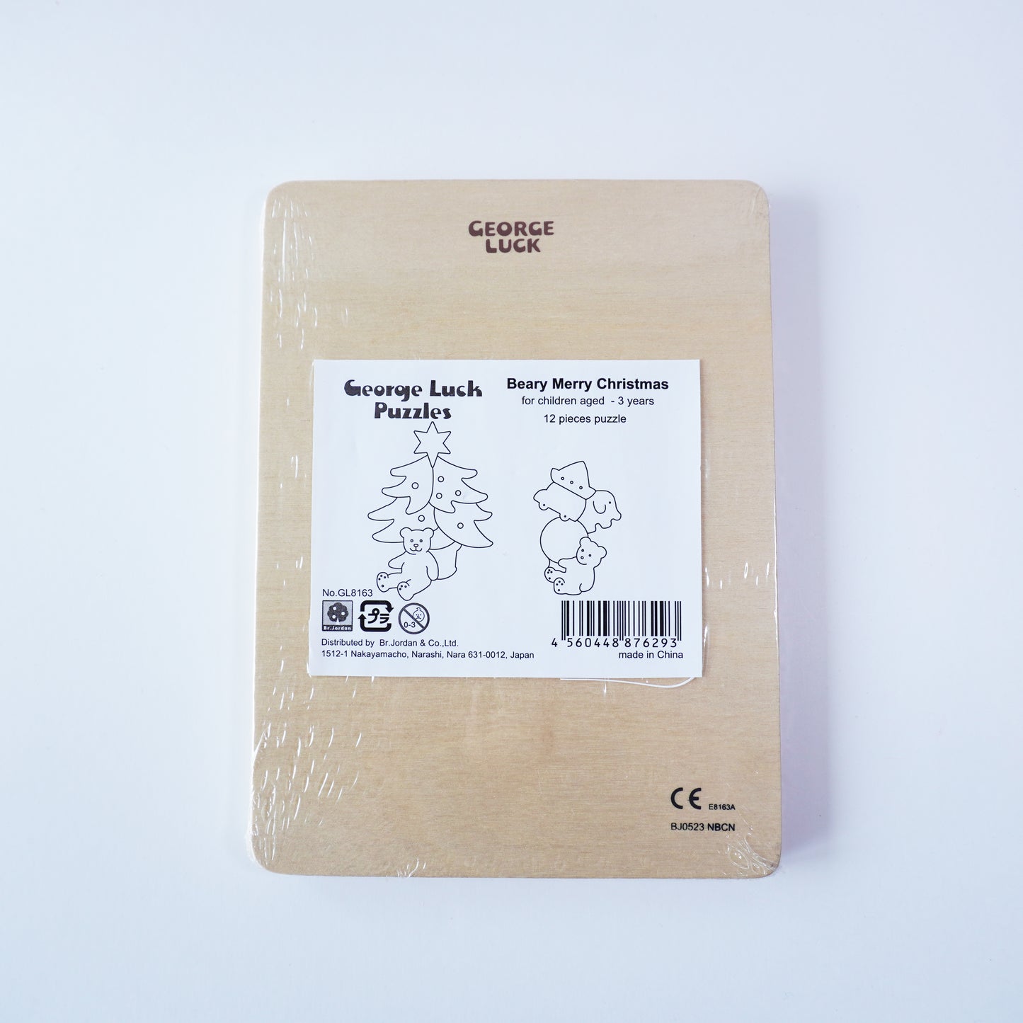 二重パズル・クリスマスツリー