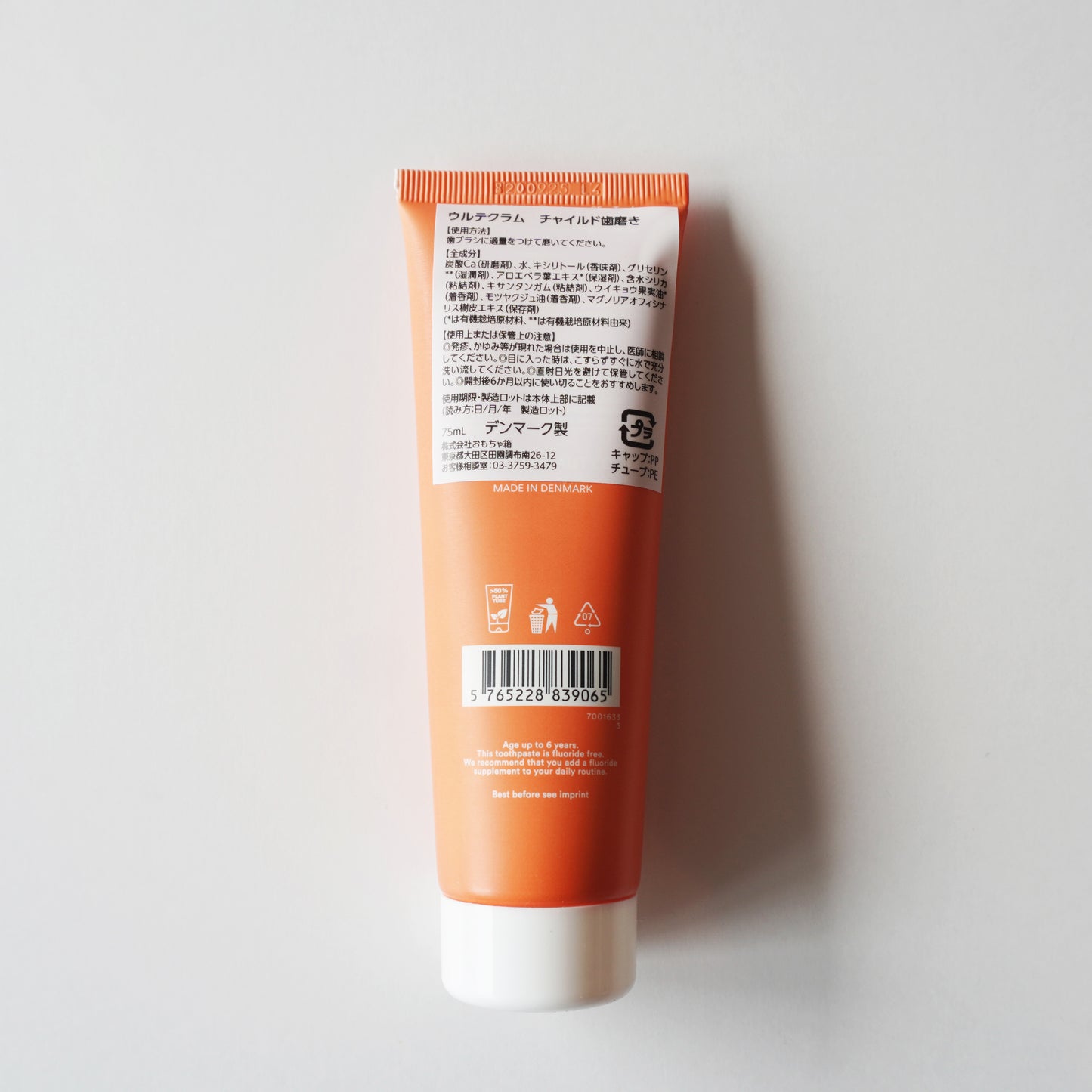 Urtekram（ウルテクラム） オーガニック歯みがき粉