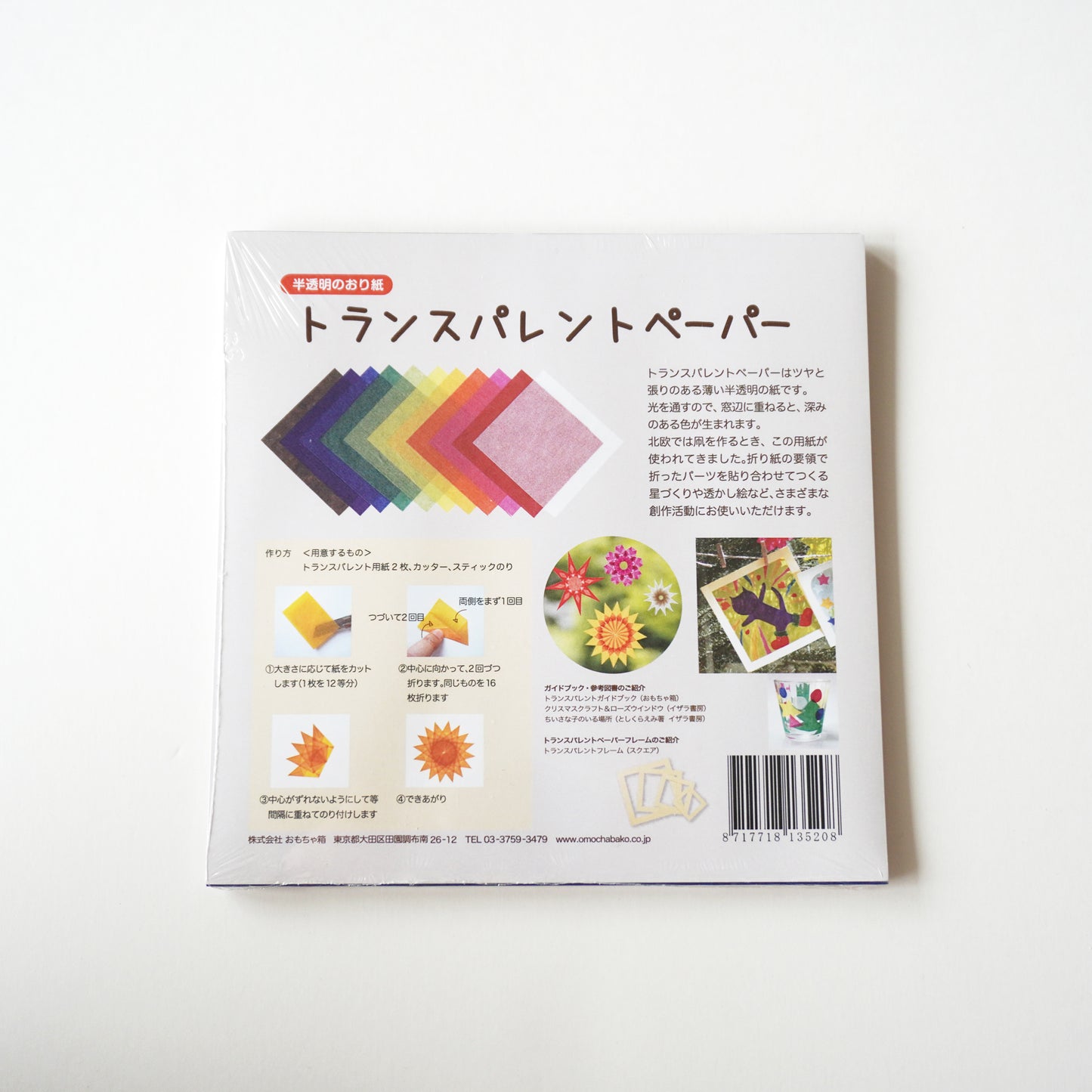 トランスパレントペーパー