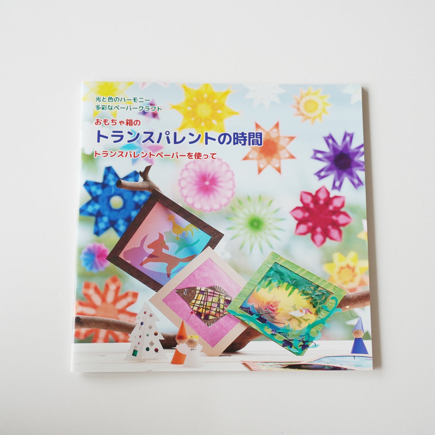 トランスパレント遊び方book